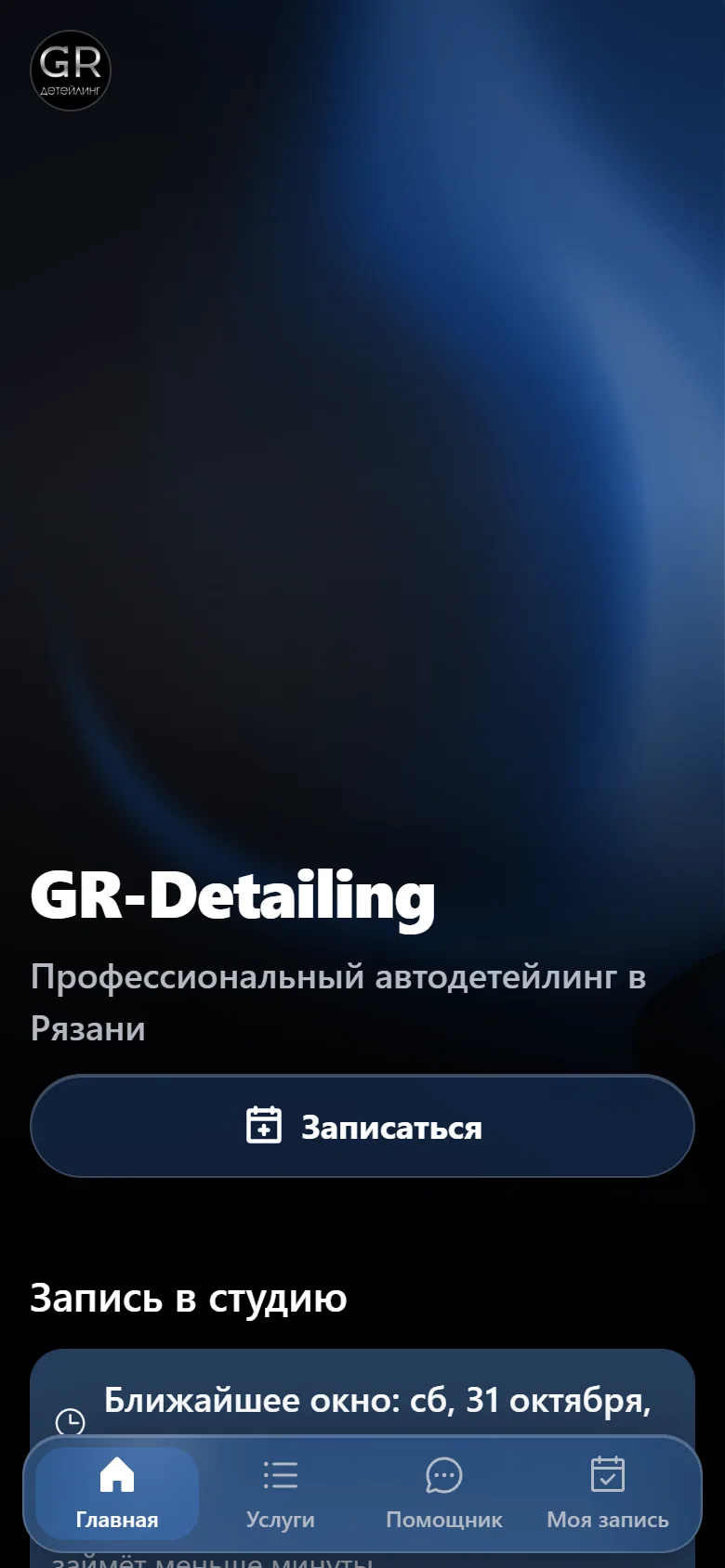 Страница студии на телефоне