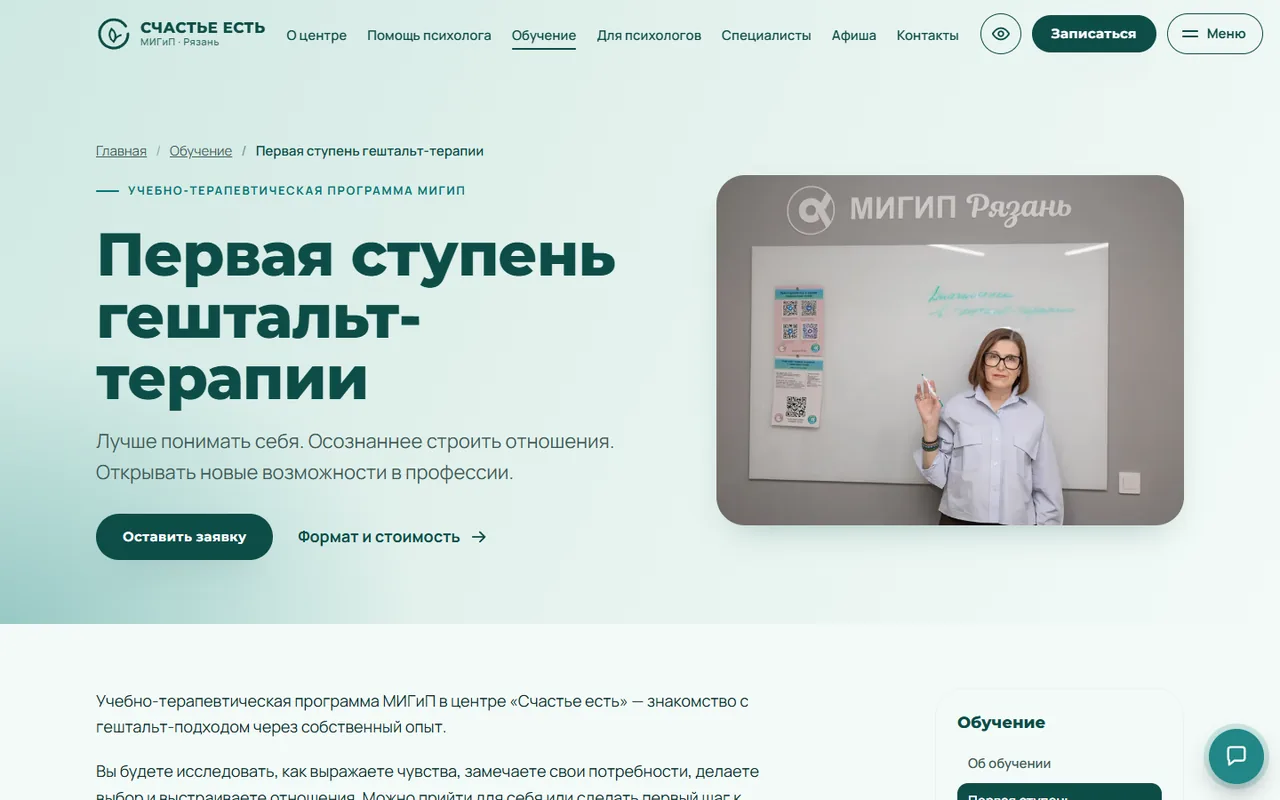 Страница программы обучения