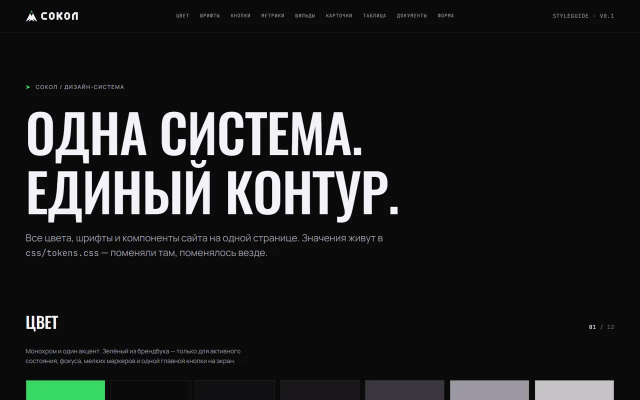 Страница дизайн-системы